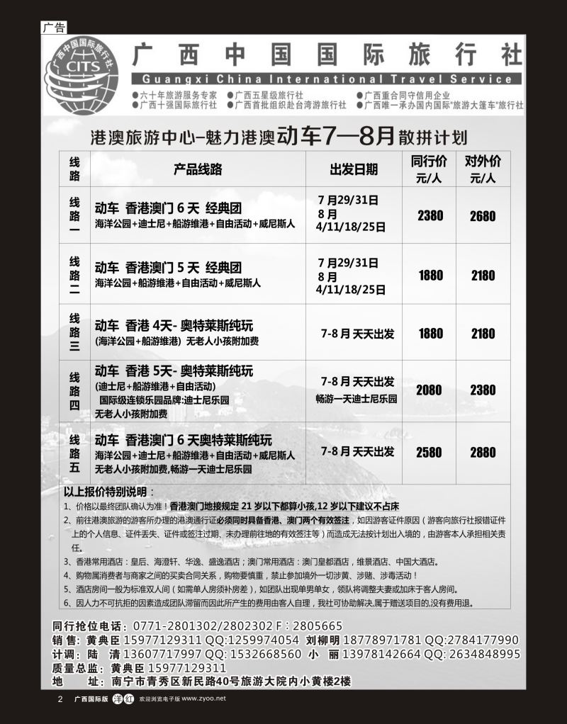 单彩洋红r02广西国旅港澳中心—魅力港澳7—8月动车散拼计划