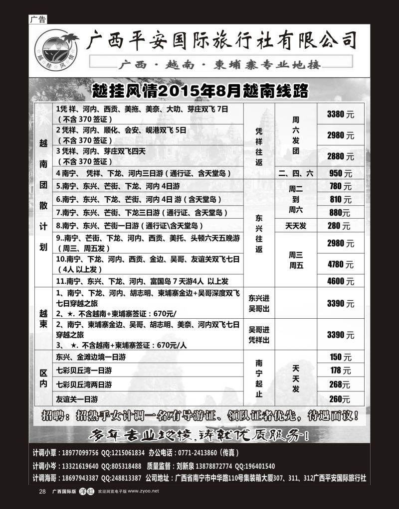 单彩洋红r28越桂风情—越柬专线