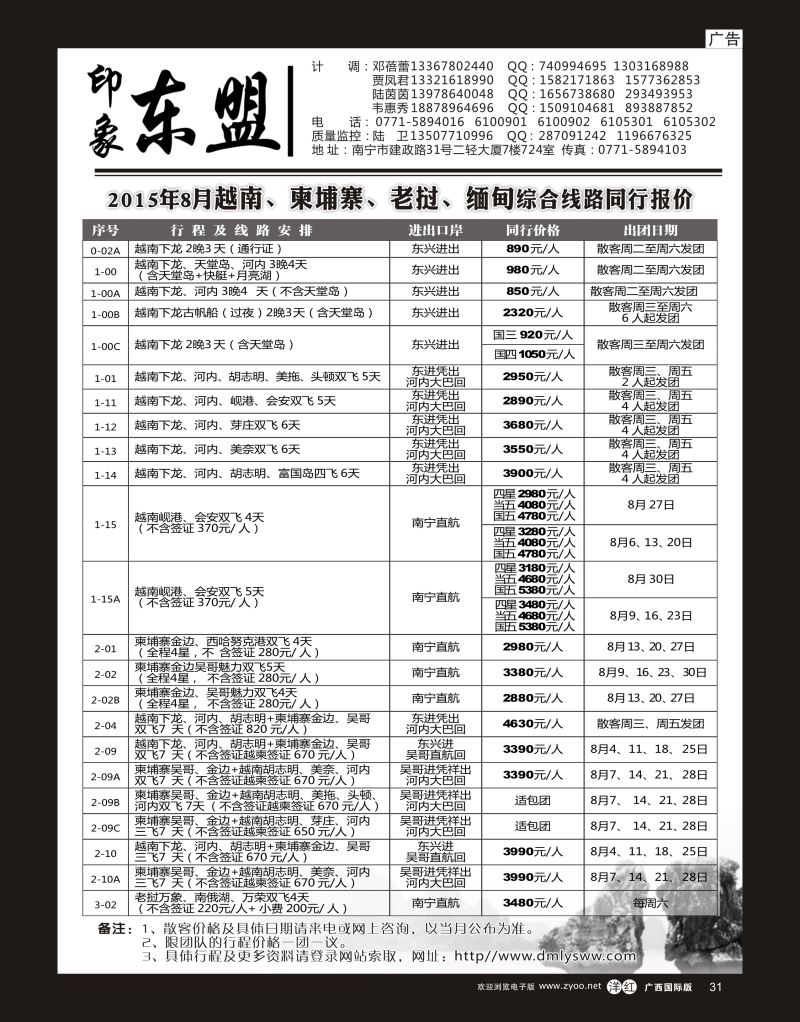 单彩洋红r31印象东盟｛02043｝