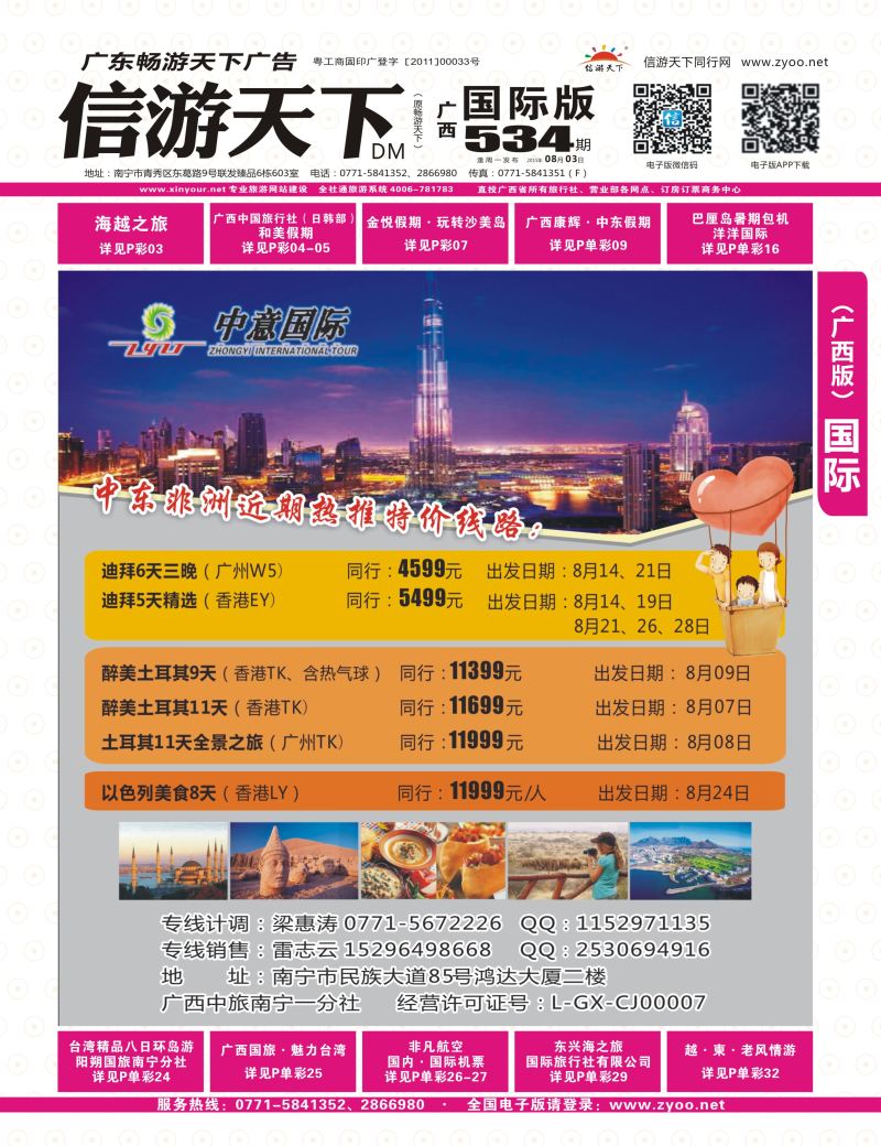国际版-红版封面-中意迪拜
