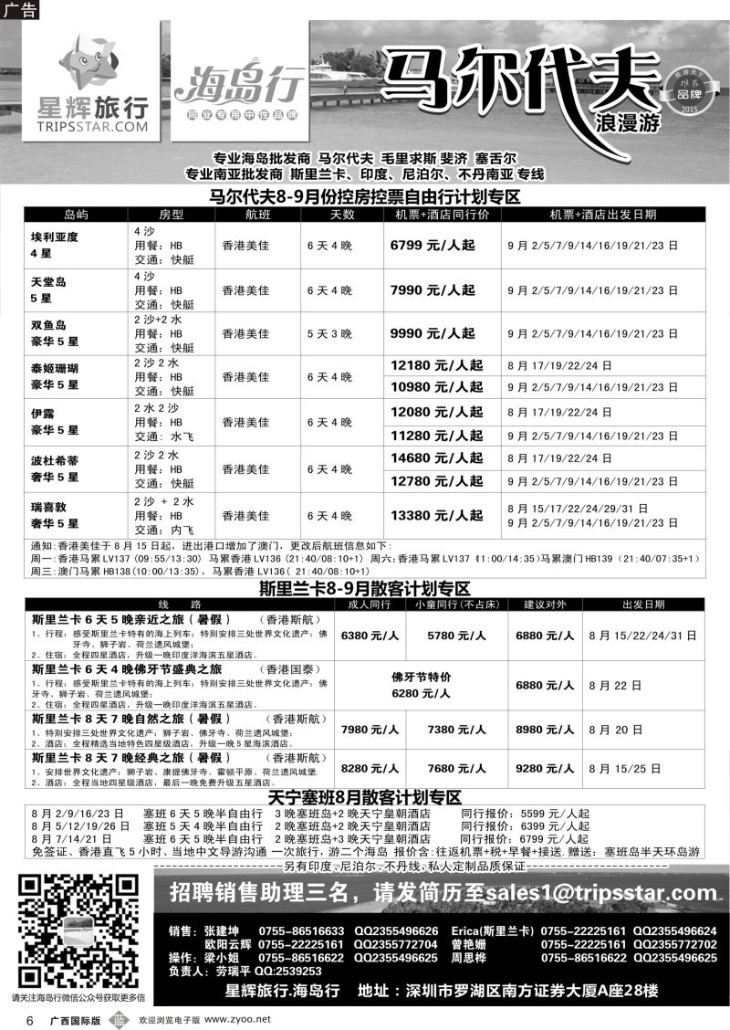 b06星辉旅行-马尔代夫海岛计划