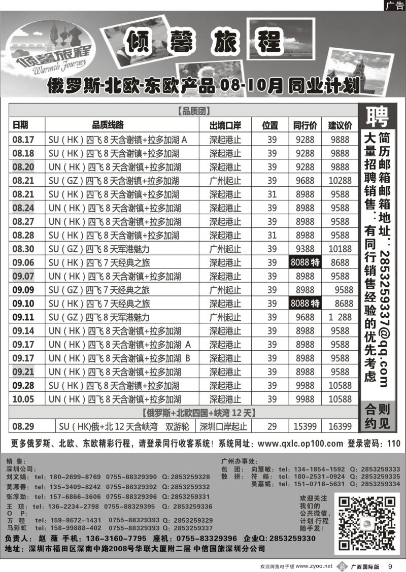 b09倾馨旅程-俄罗斯北欧最新散客计划
