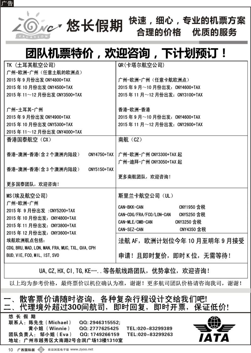 b10悠长假期-国际机票团队、散客票