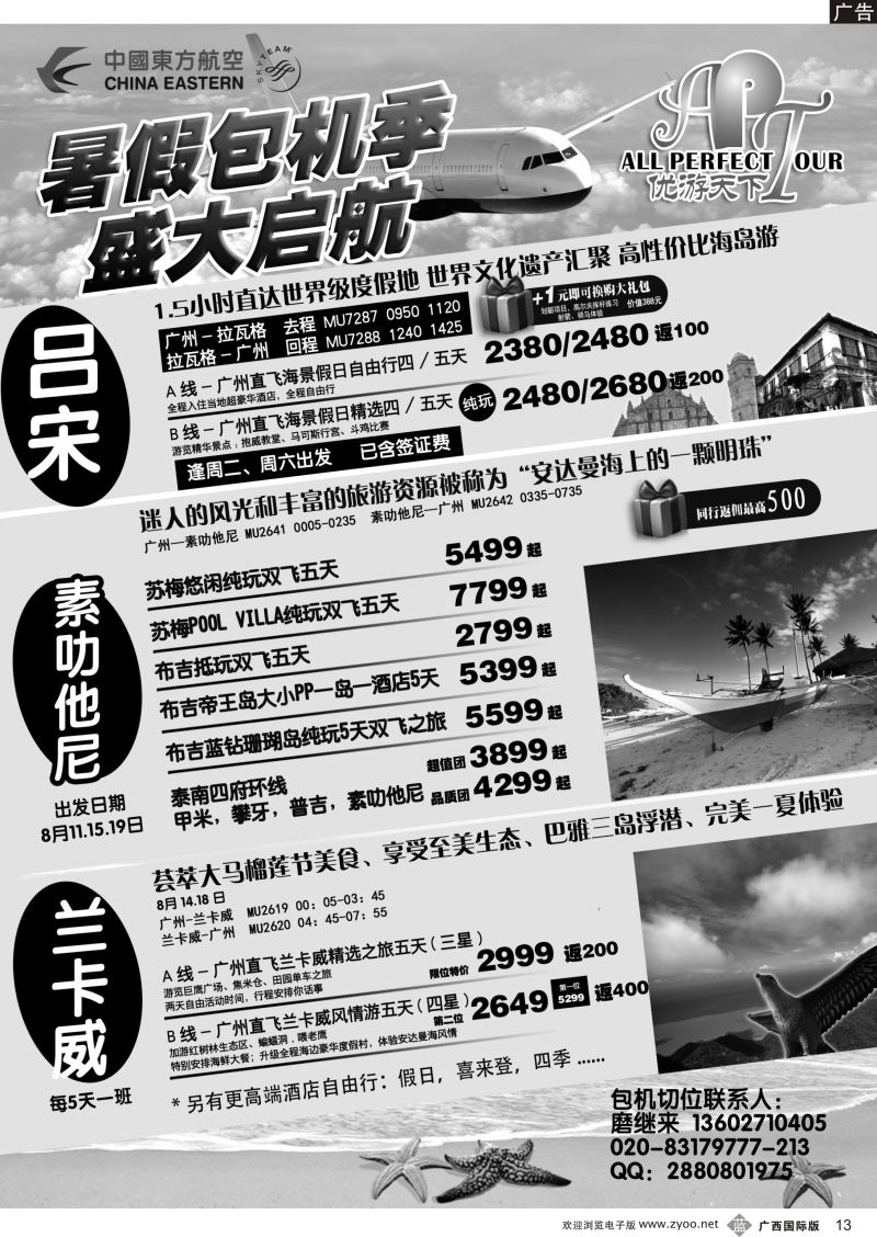 b13优游天下-千架包机-兰卡威，塞舌尔