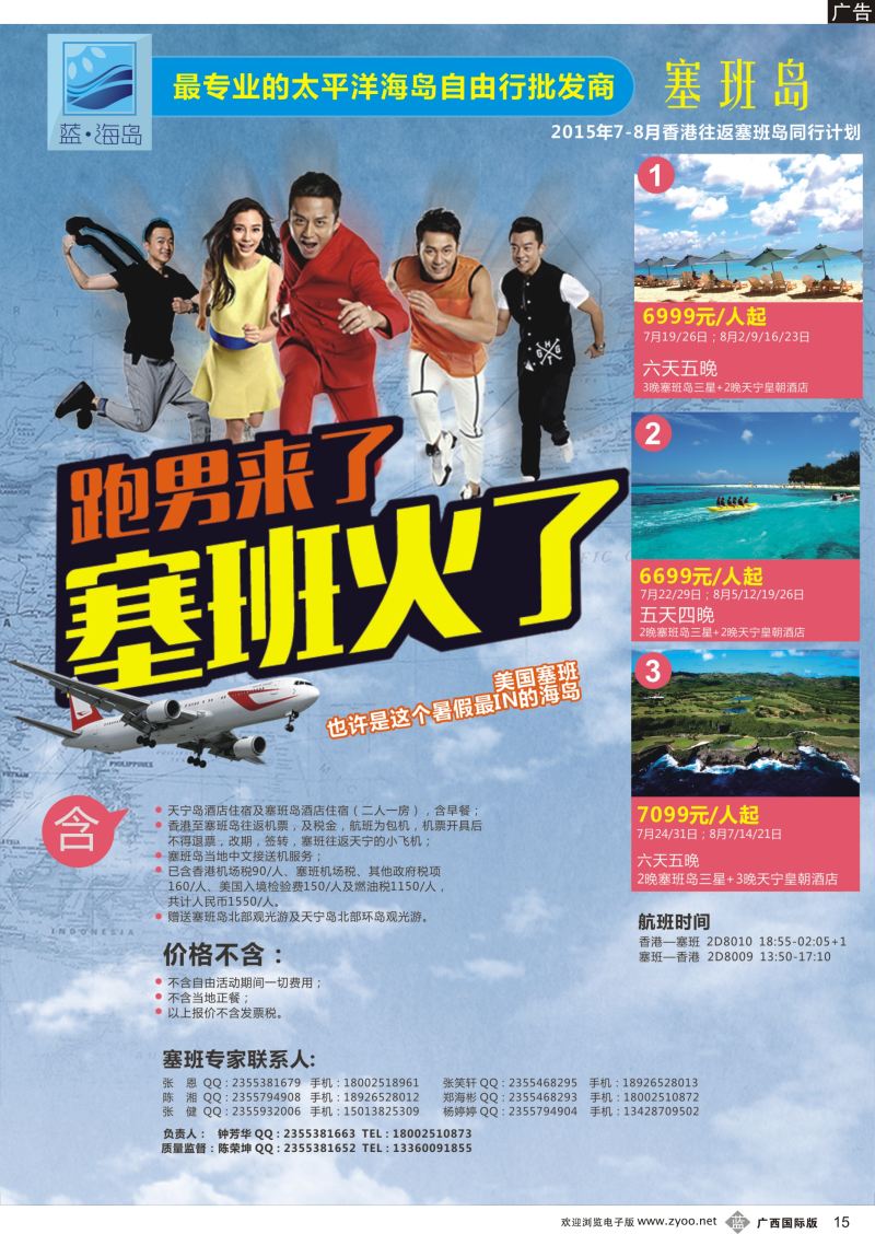 b15蓝海岛 塞班专线