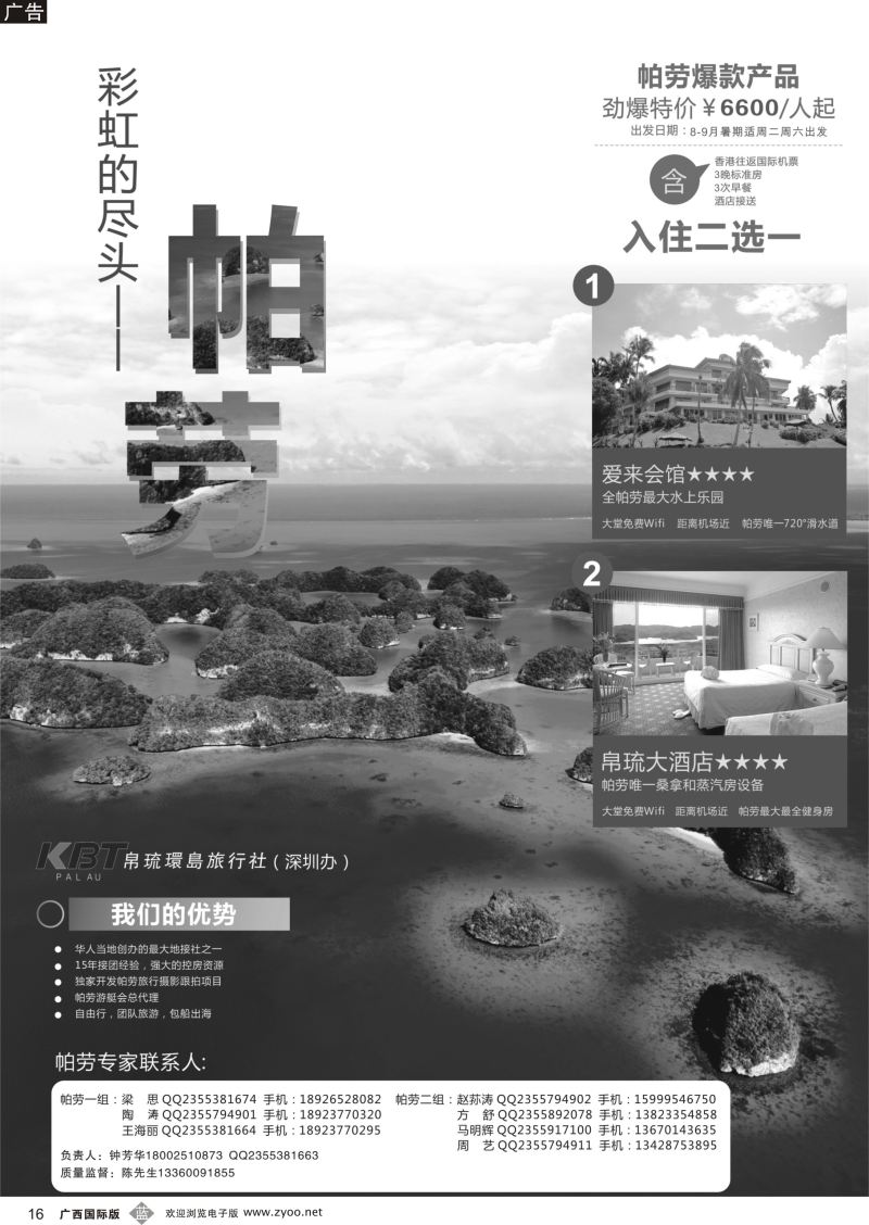 b16帕劳专家-KBT帕劳深圳办