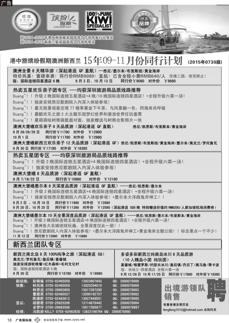 b18招商国旅-澳洲新西兰同行计划 