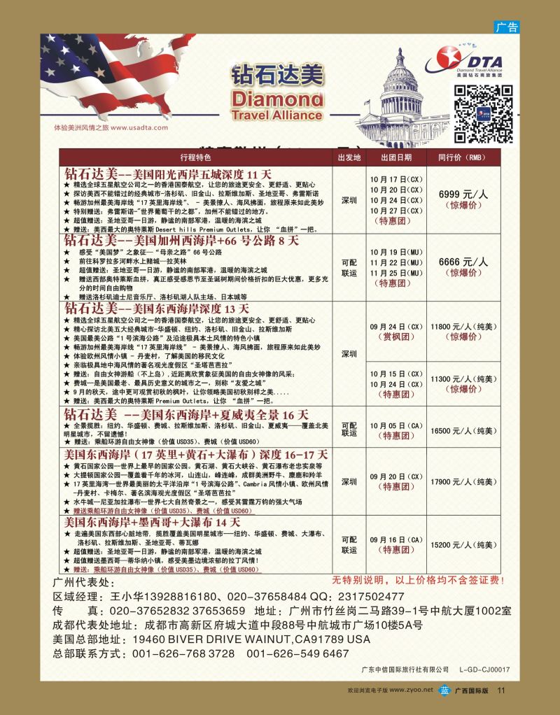 bb11DTA钻石达美—美国散拼（特惠篇）