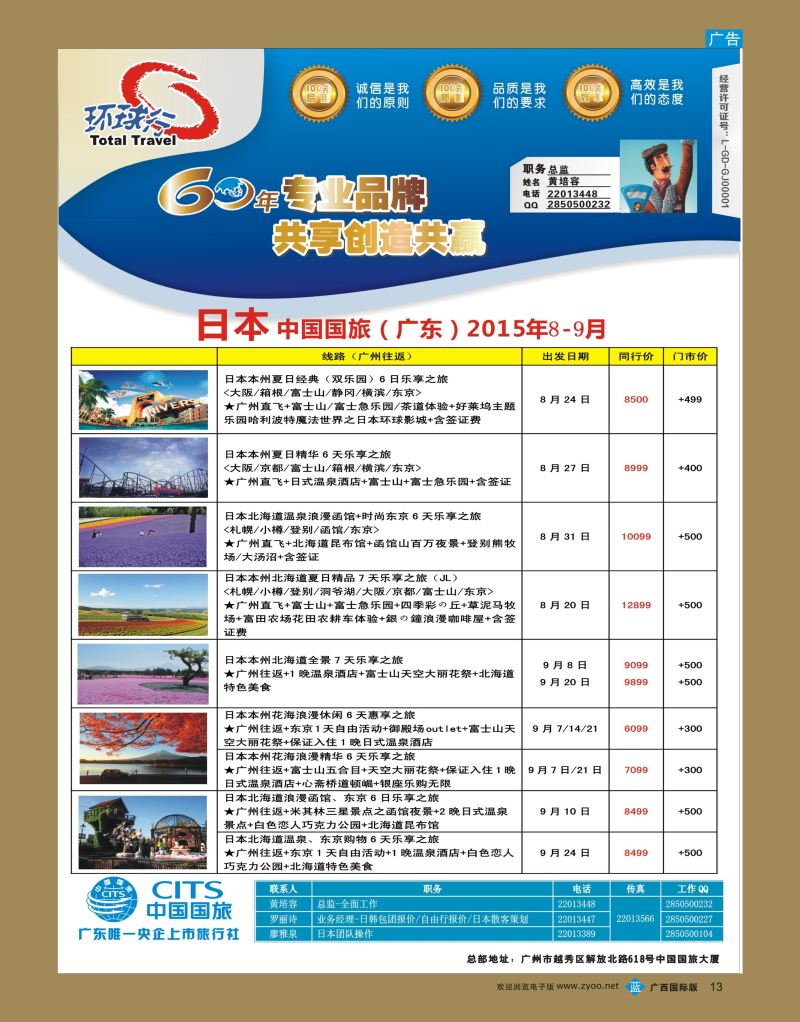 bb13中国国旅（广东）国际旅行社—日本计划