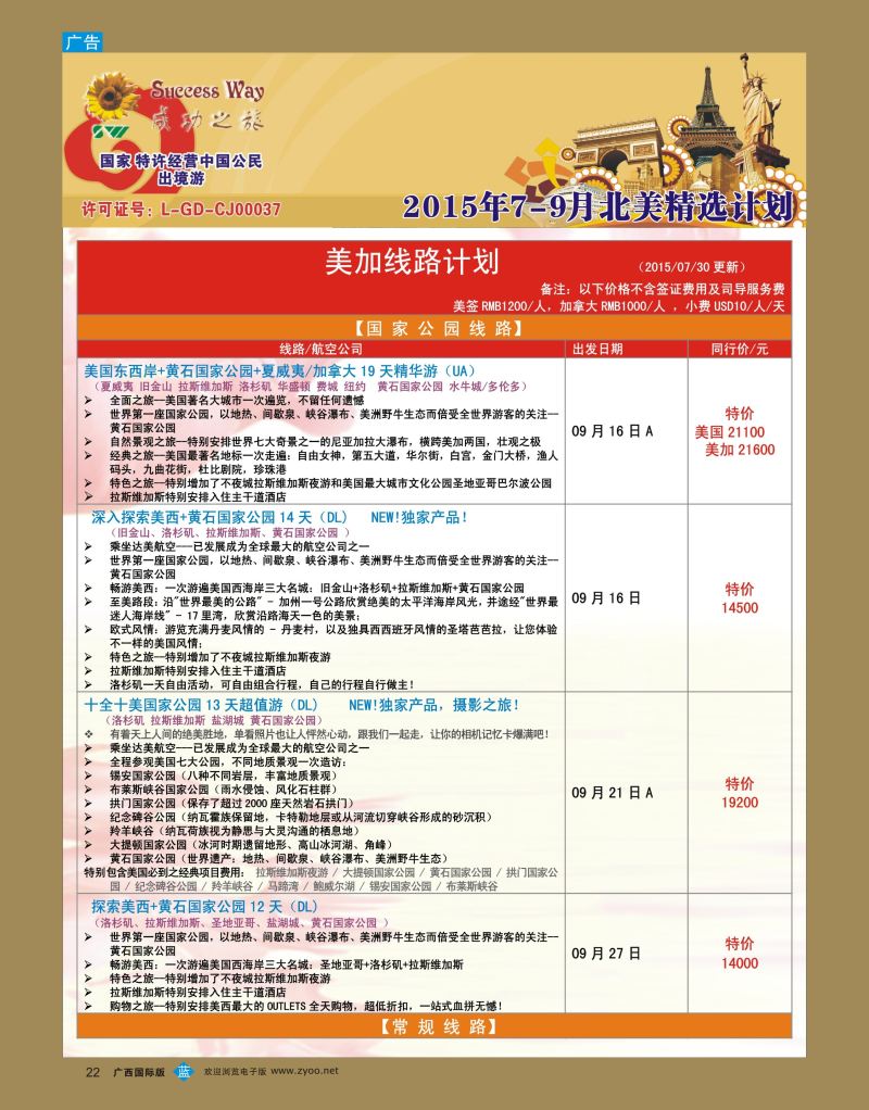 bb22广州成功之旅—欧洲、美洲、南美计划
