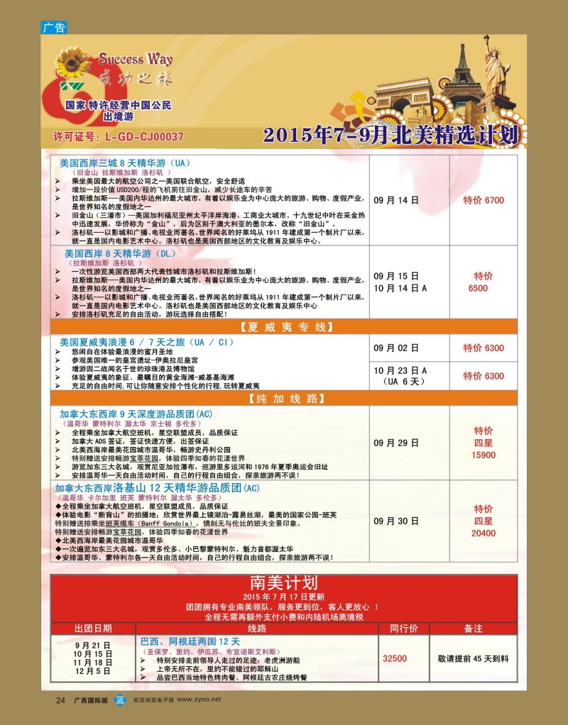 bb24广州成功之旅—欧洲、美洲、南美计划