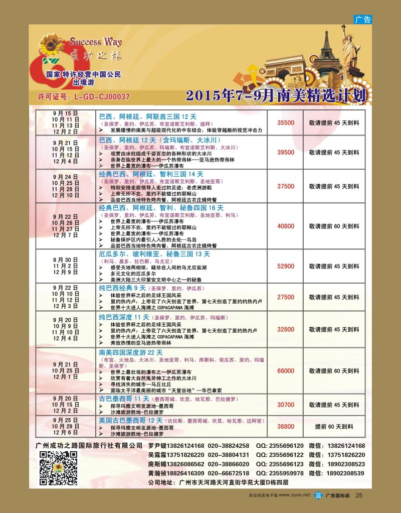 bb25广州成功之旅—欧洲、美洲、南美计划