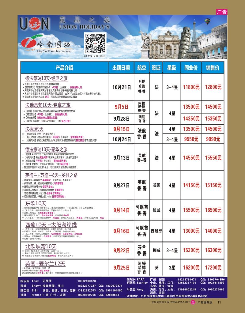 rr11丽晶之旅—欧洲出境游专业批发商