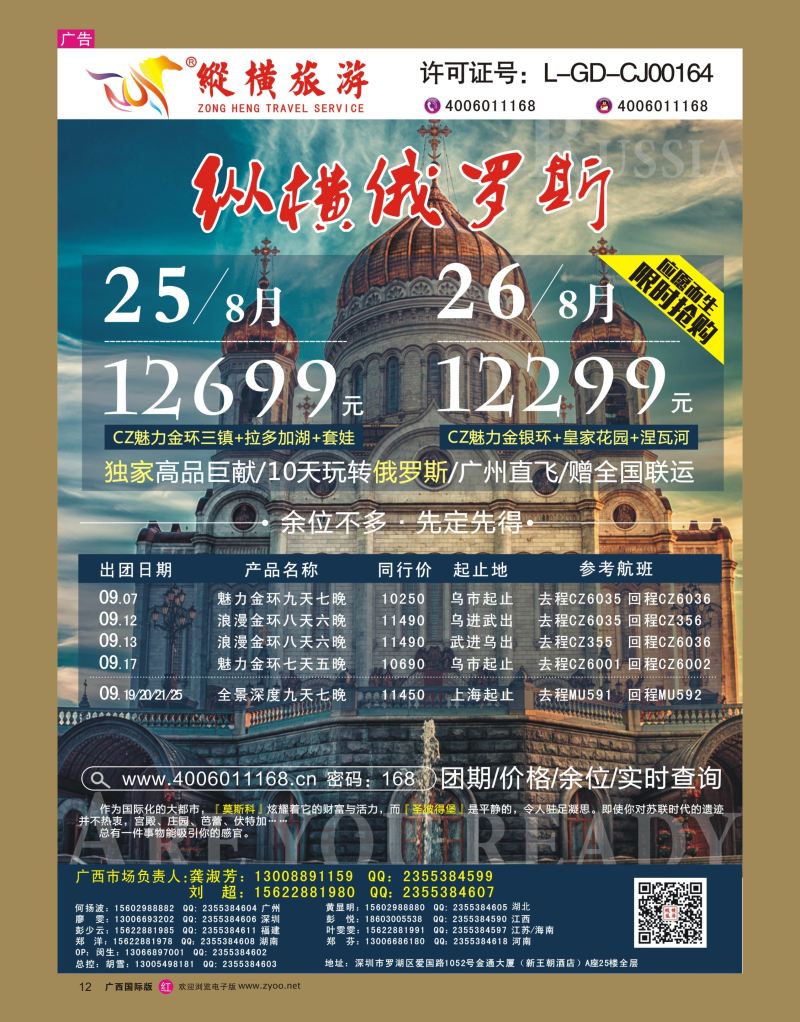 rr12纵横俄罗斯南航全国联运