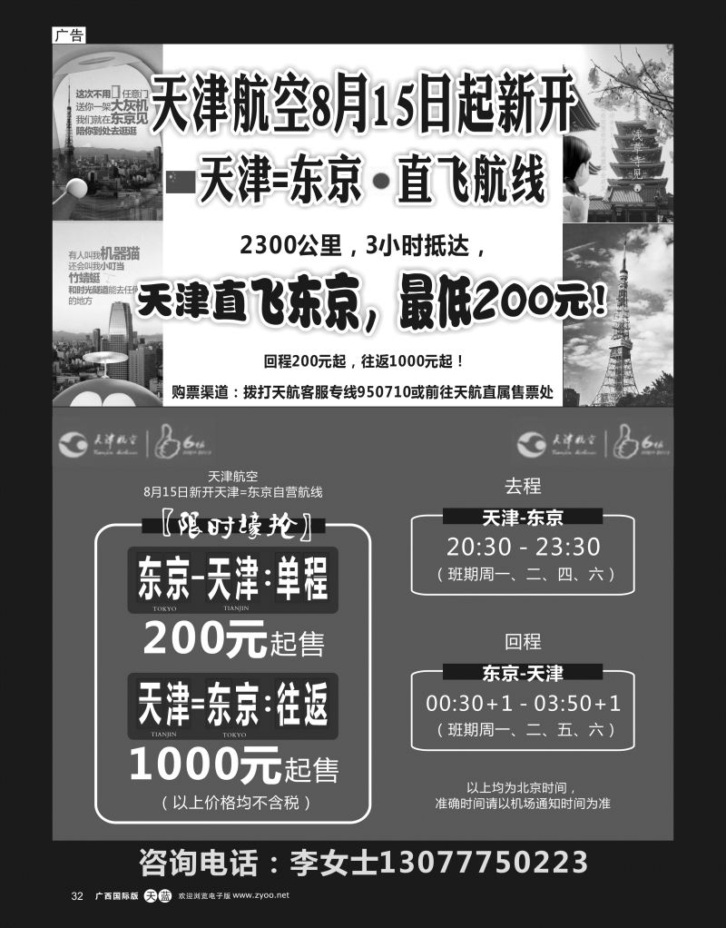 单彩天蓝r32  天津航空—新推天津至东京直飞航线