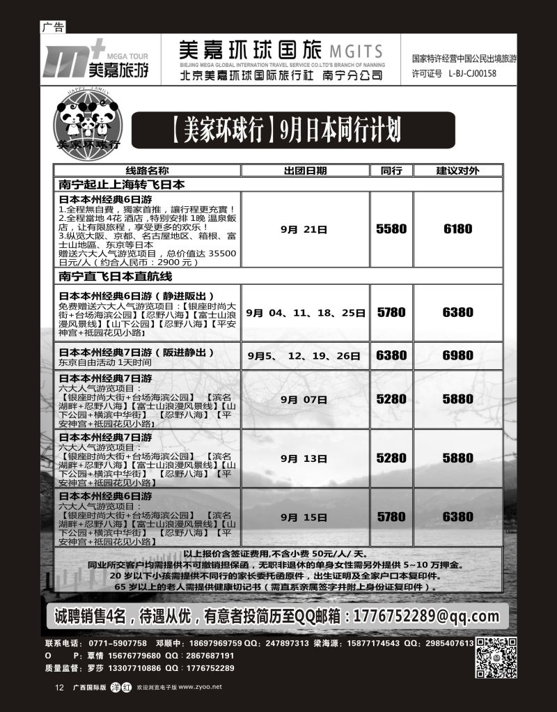 单彩洋红r12【美家环球行】9月日本专线