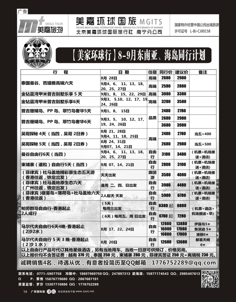 单彩洋红r14【美家环球行】8—9月东南亚海岛专线