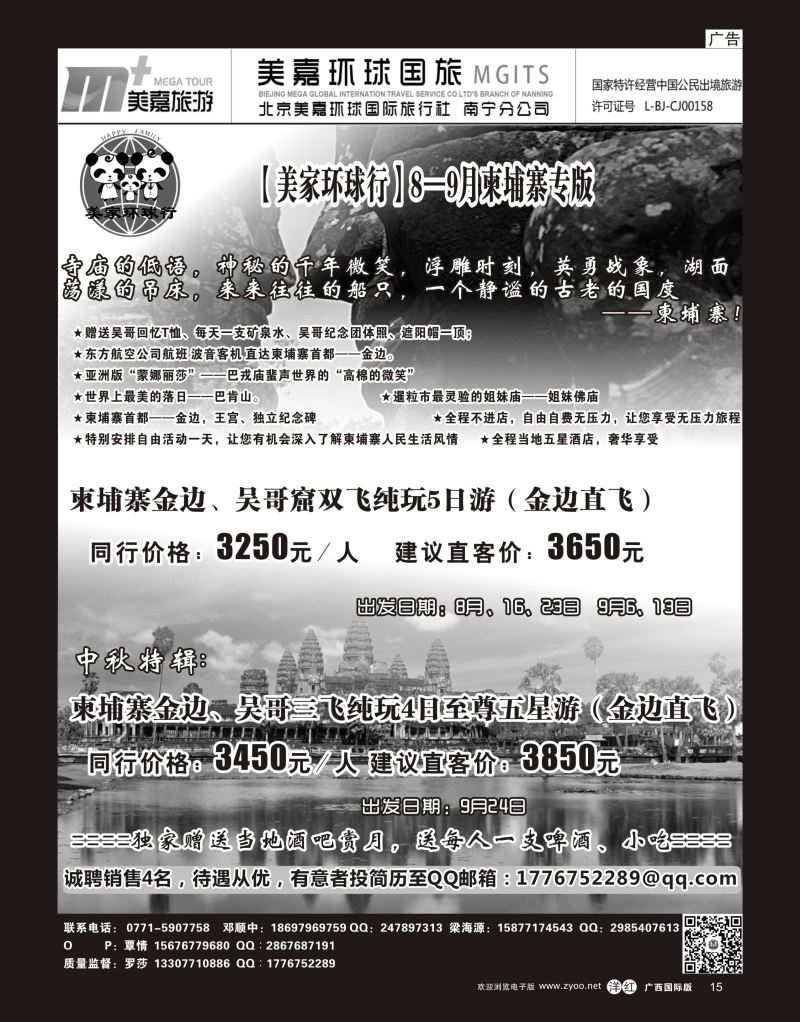 单彩洋红r15【美家环球行】8—9月柬埔寨专版