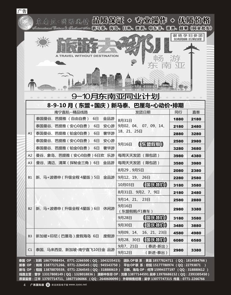 单彩紫r04东南亚风情（泰新马）