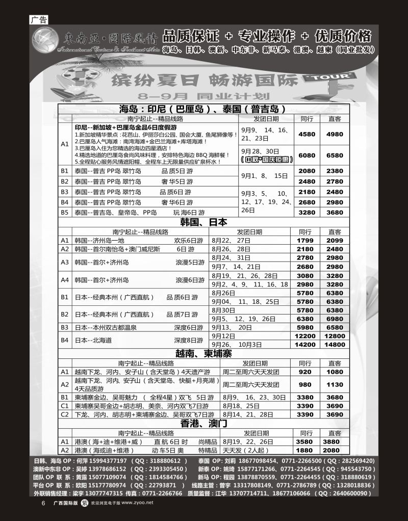 单彩紫r06国际风情（海岛、日韩、越柬、港澳）