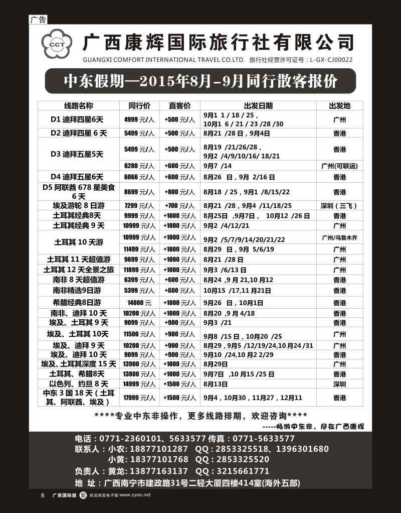 单彩紫r08广西康辉—中东假期