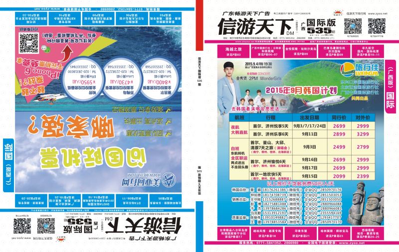 国际版红版封面-旅行佳—日本计划