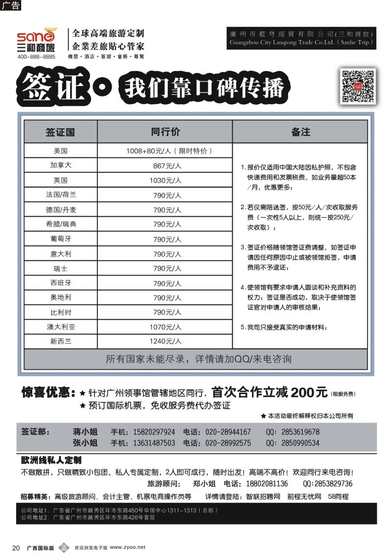 b20广州三和商旅——签证部