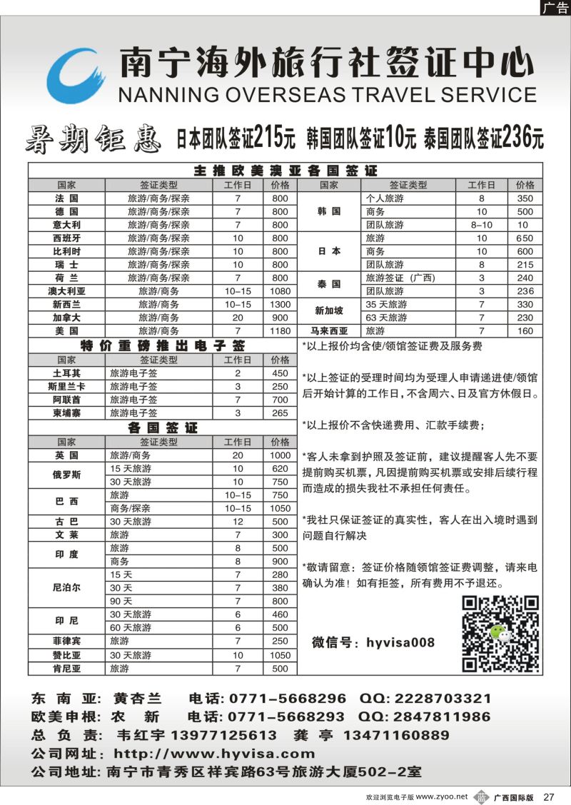b27南宁海外旅行社签证中心