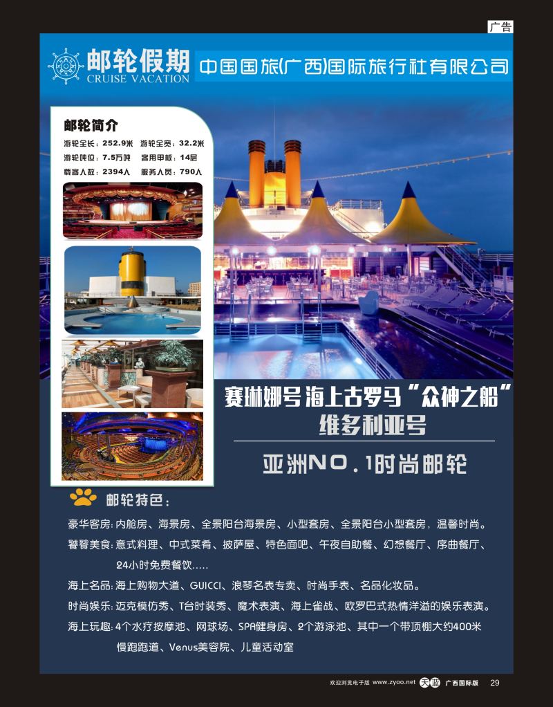单彩天蓝r29中国国旅—歌诗达广西总代理