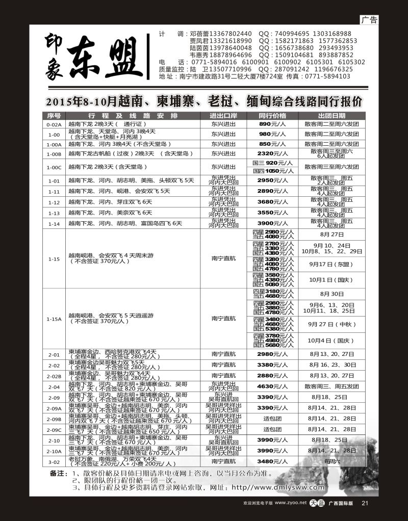 单彩天蓝r21印象东盟｛02043｝
