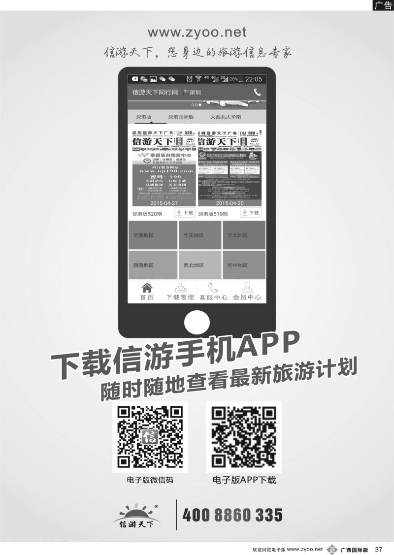 b37 信游天下—手机APP客户端