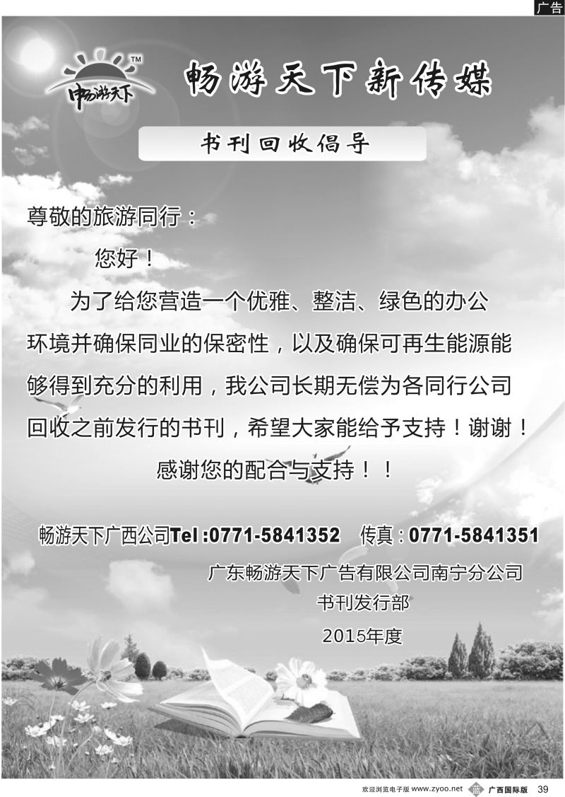 b39 信游天下—杂志无偿回收