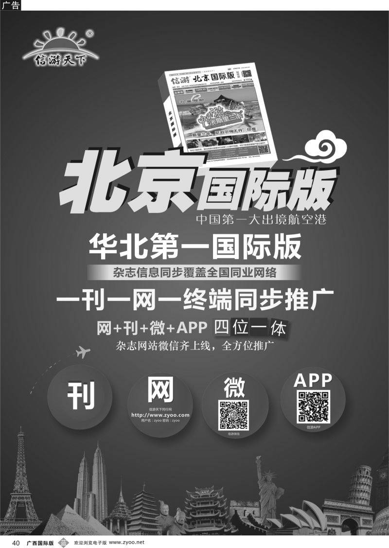 b40 信游天下北京国际版—全国旅行社招商