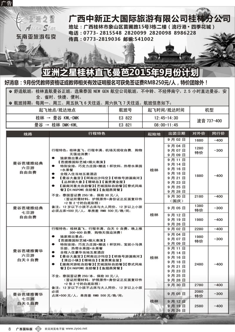 b08亚洲之星—东南亚专线