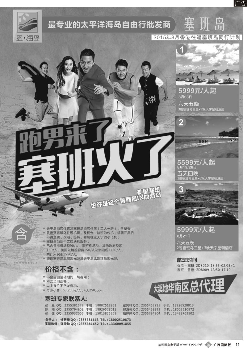 b11蓝海岛—塞班专线