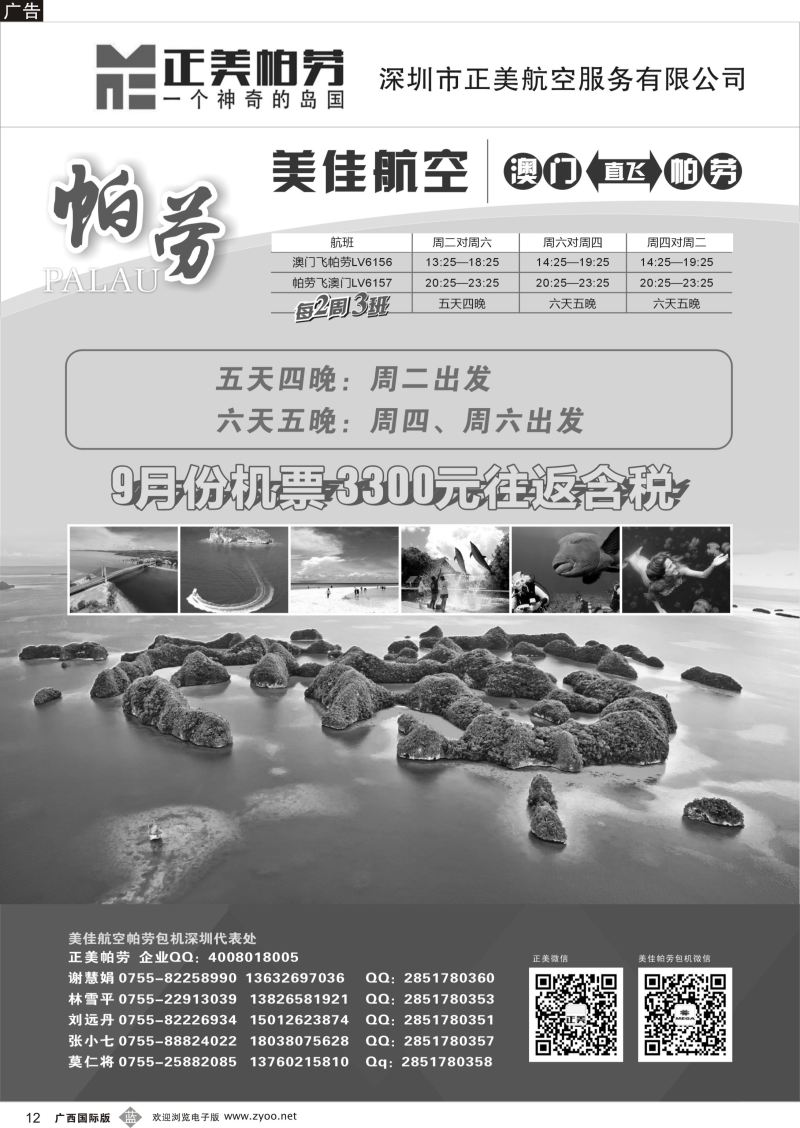 b12正美帕劳—9月计划