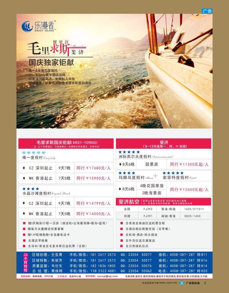 bb03屿乐圈(毛里求斯.留尼旺岛.斐济)切位商.含国庆