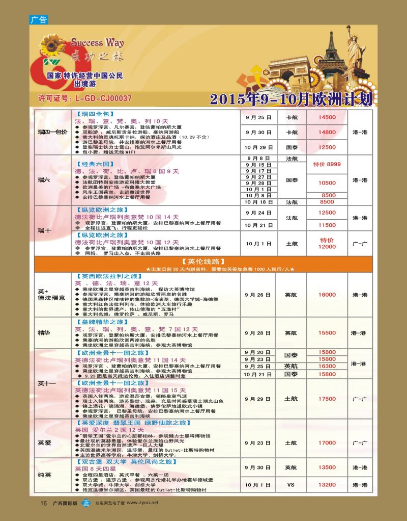 bb16广州成功之旅—欧洲、美洲、南美计划