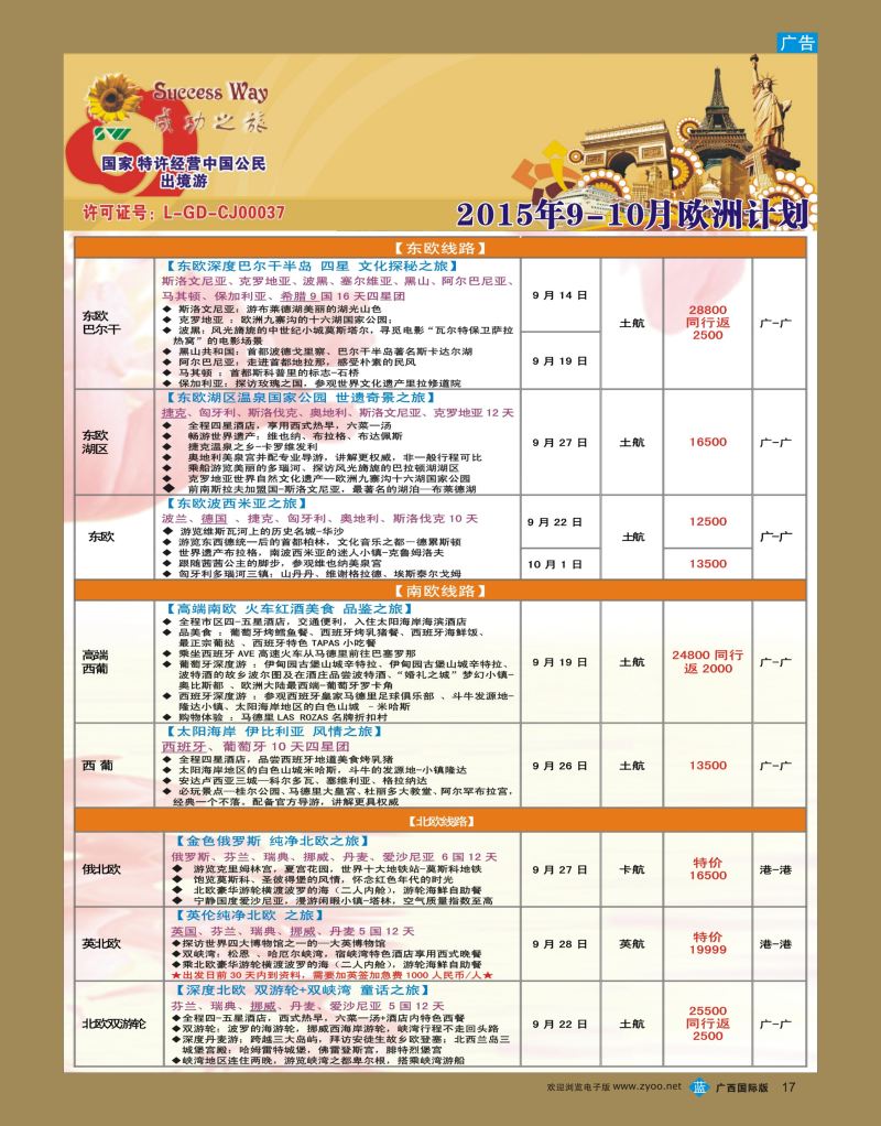 bb17广州成功之旅—欧洲、美洲、南美计划