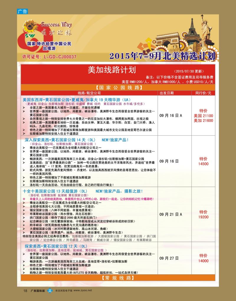 bb18广州成功之旅—欧洲、美洲、南美计划