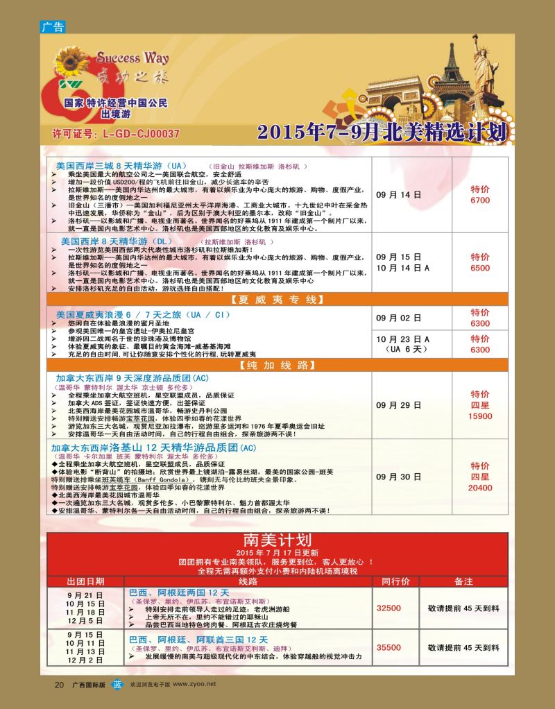 bb20广州成功之旅—欧洲、美洲、南美计划