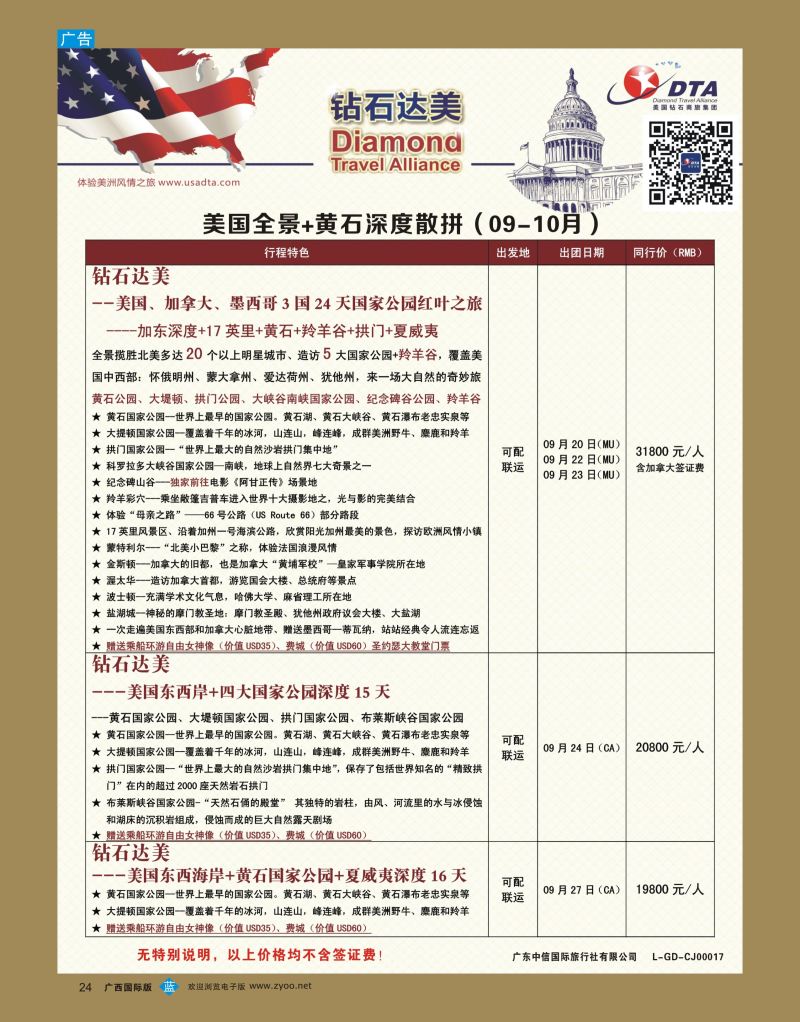 bb24DTA钻石达美—美国全境+黄石深度散拼计划