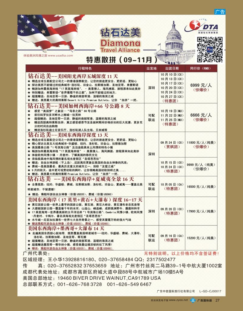 bb27DTA钻石达美—美国散拼（特惠篇）