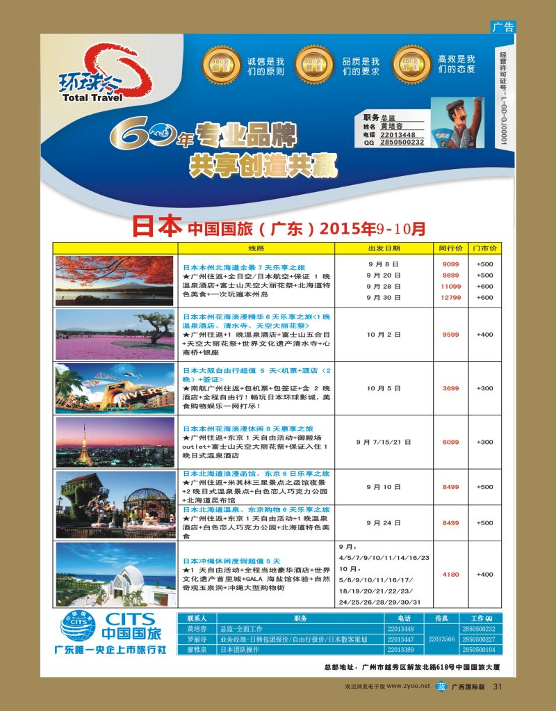 bb31中国国旅（广东）国际旅行社—日本计划