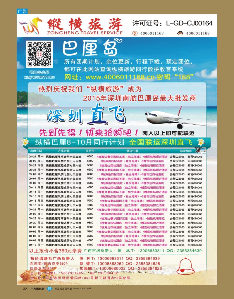 bb32纵横旅游—巴厘岛南航联运深圳直飞