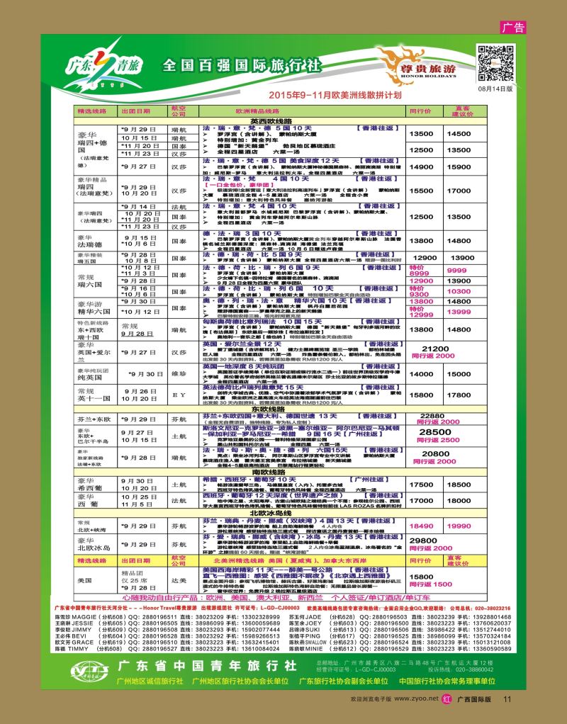 rr11.尊贵旅游—2015年08—10月欧洲线散拼计划