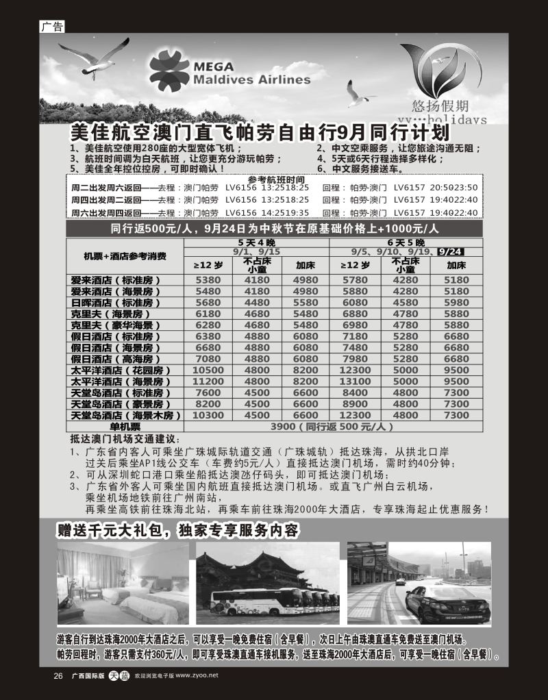 单彩天蓝r26悠扬假期—帕劳、塞班专线