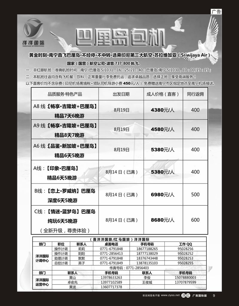 单彩洋红r09巴厘岛暑期包机—洋洋国际｛04213｝