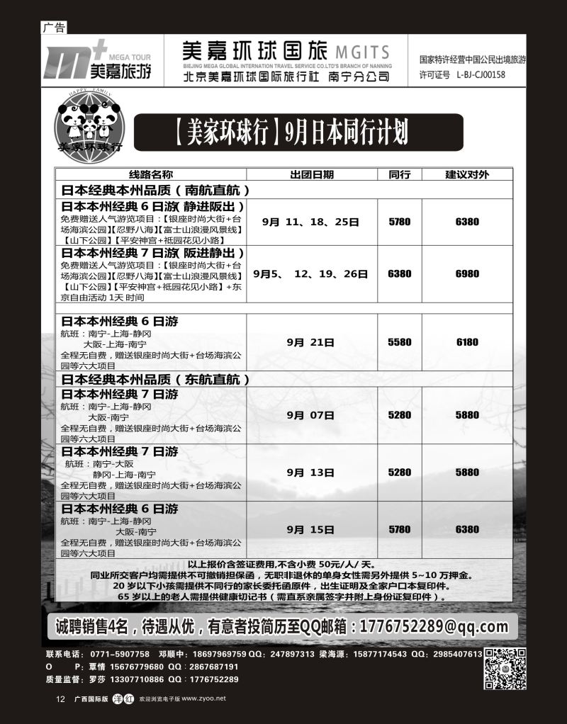 单彩洋红r12【美家环球行】09月日本专线