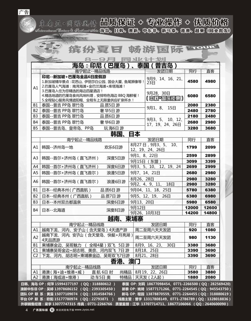 单彩紫r04国际风情（海岛、日韩、越柬、港澳）